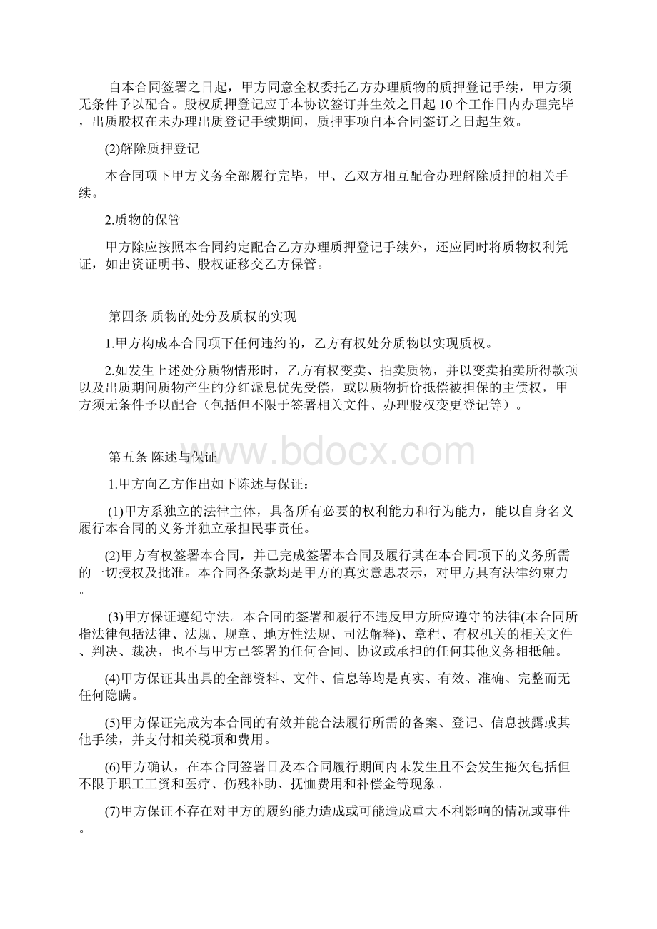 股权质押暨投融资协议完善.docx_第3页