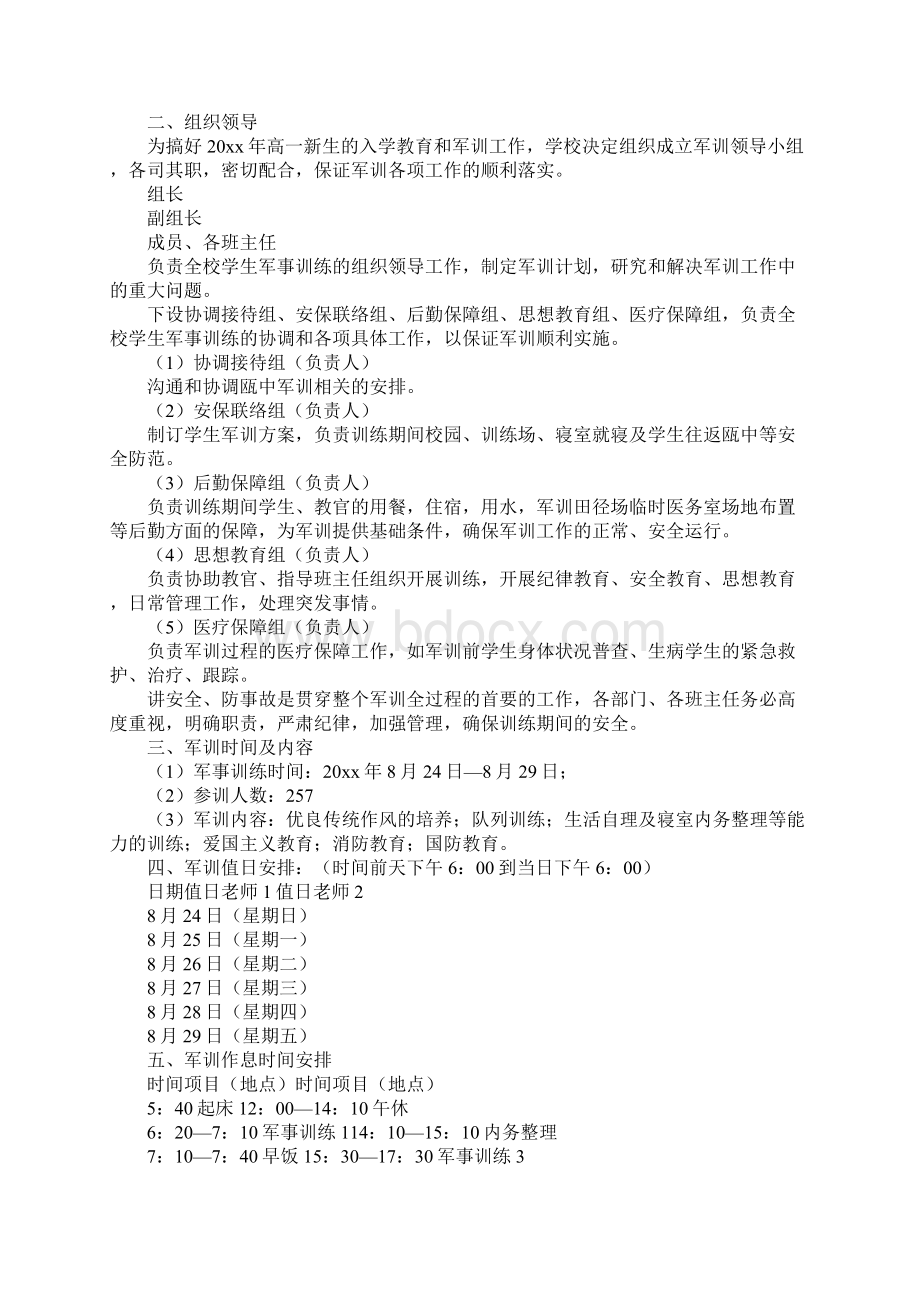 军训活动方案5篇.docx_第2页