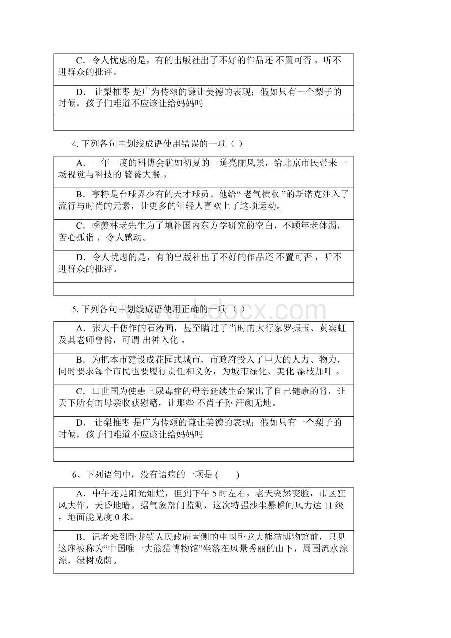 学生用成语病句Word格式文档下载.docx_第2页