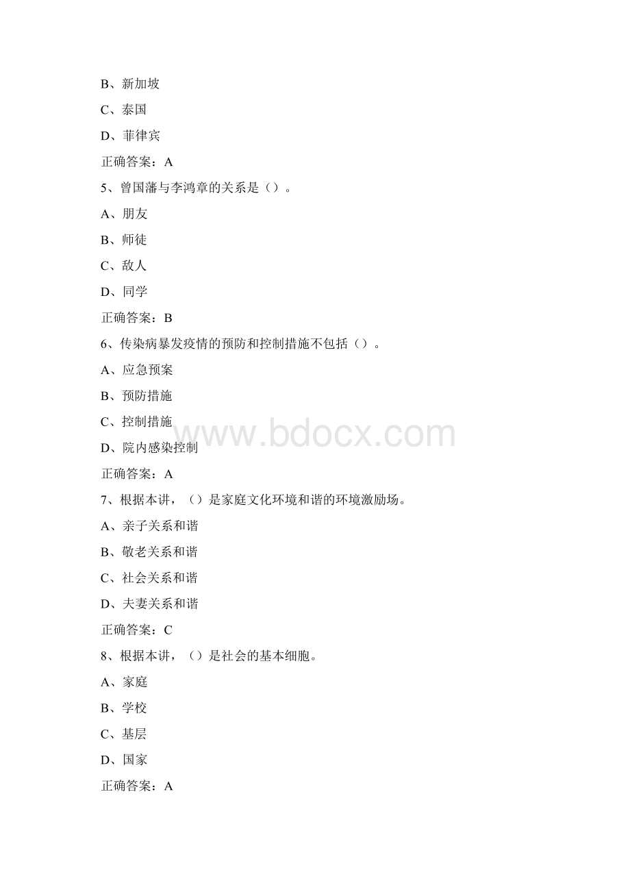 泸州市专业技术人员继续教育考试模拟试题十七.docx_第2页