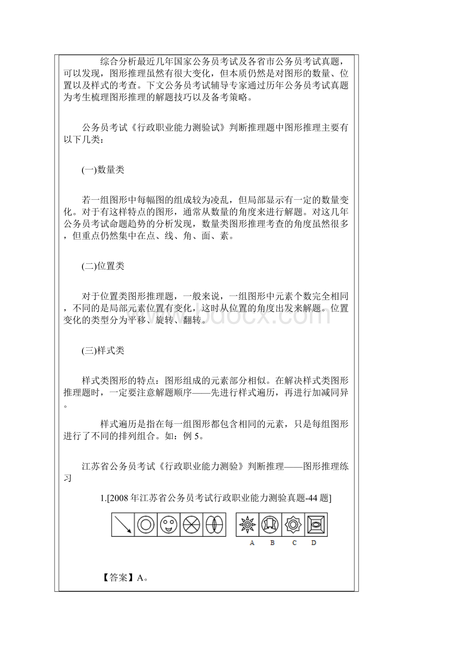 行测图形推理技巧最全38技巧Word格式文档下载.docx_第2页