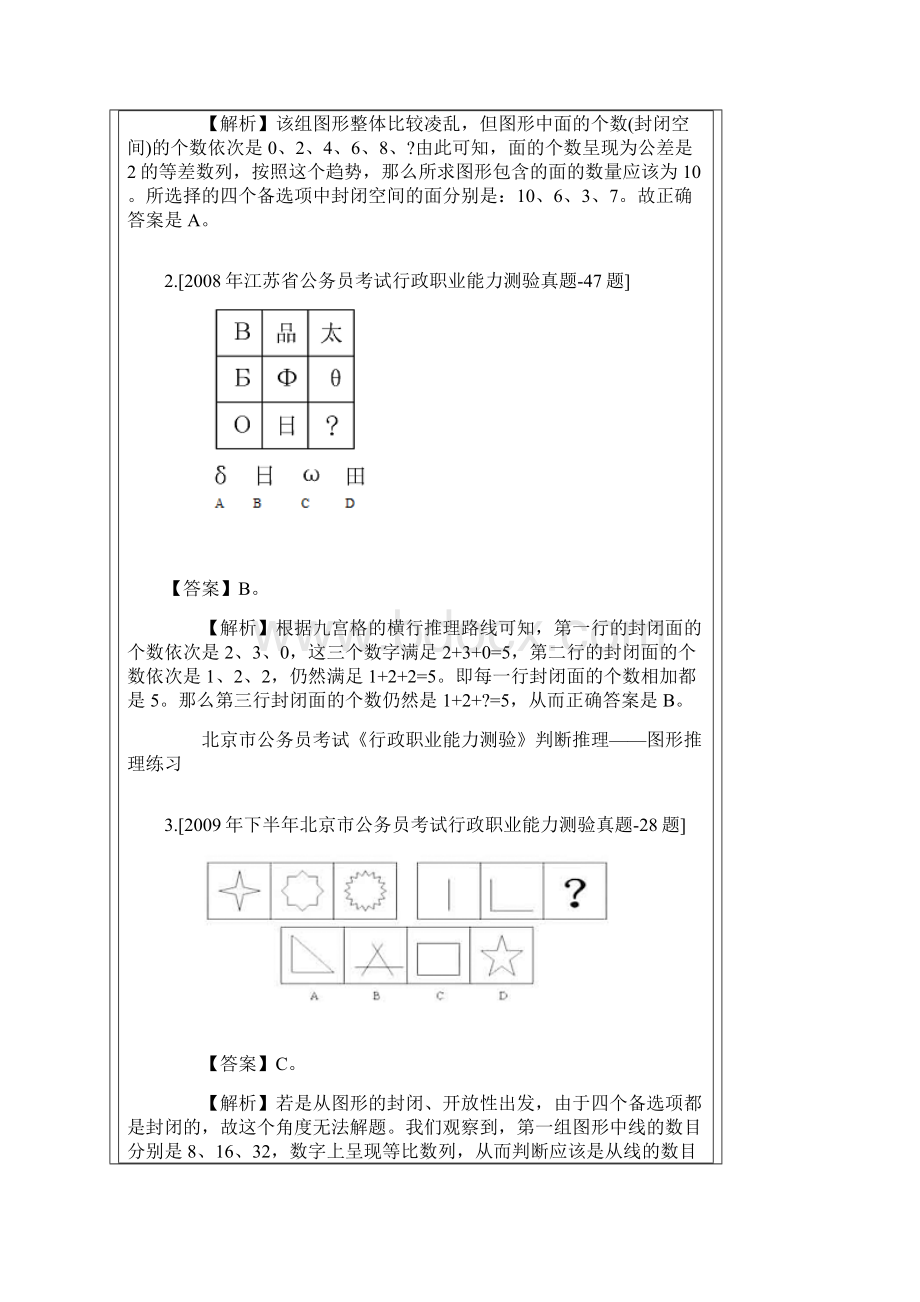 行测图形推理技巧最全38技巧Word格式文档下载.docx_第3页