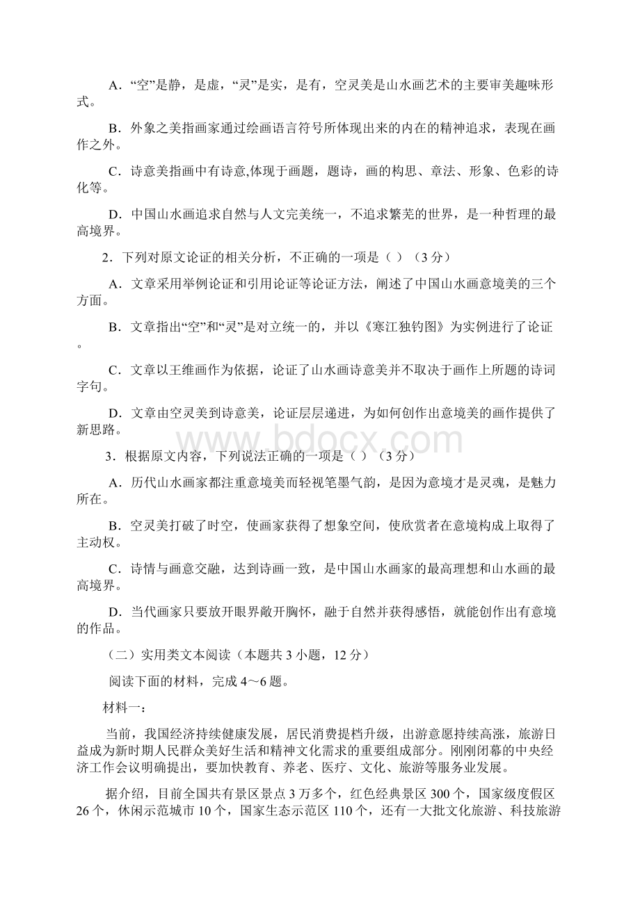 章丘四中届阶段性测试试题语文.docx_第2页