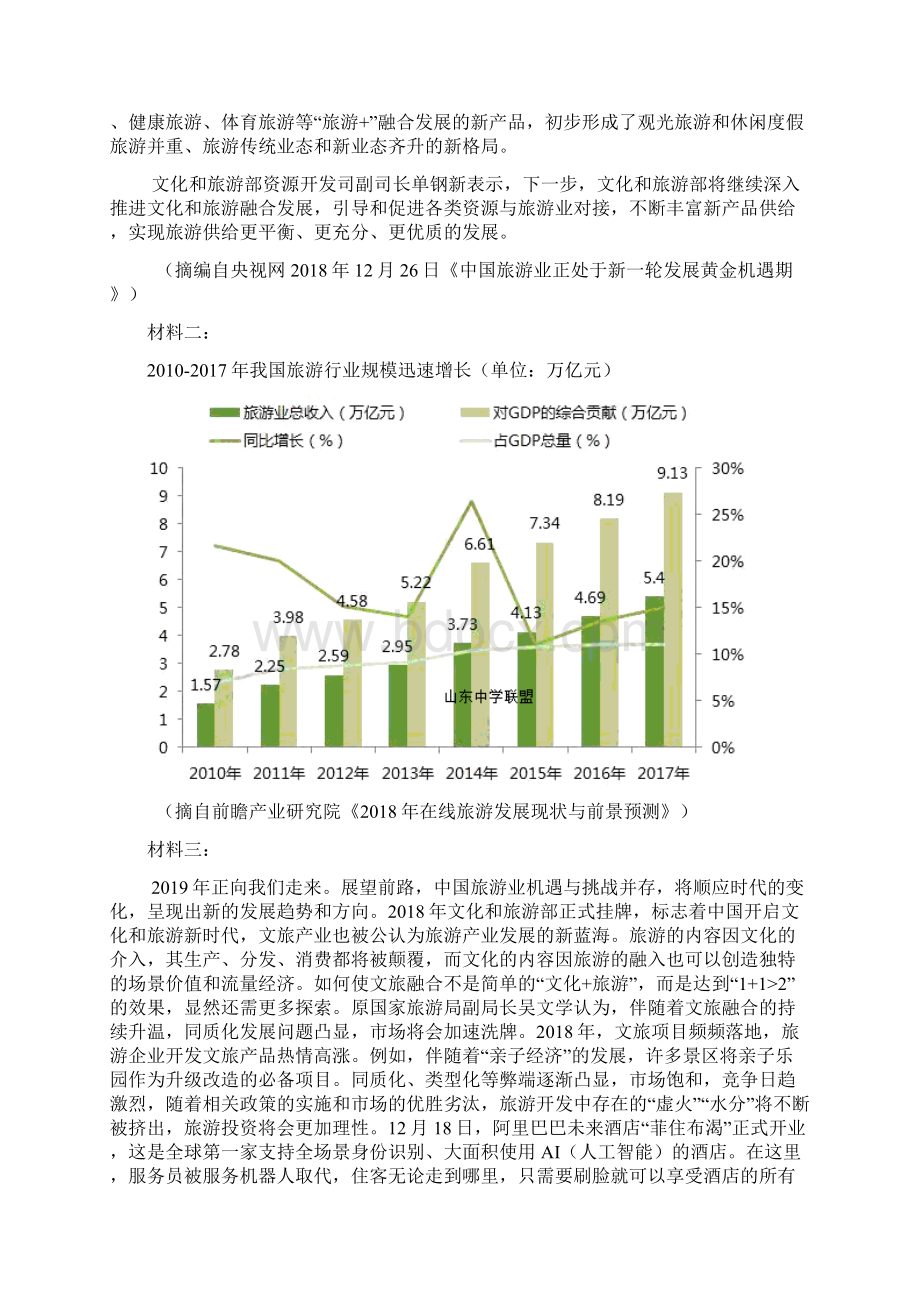 章丘四中届阶段性测试试题语文Word文档下载推荐.docx_第3页