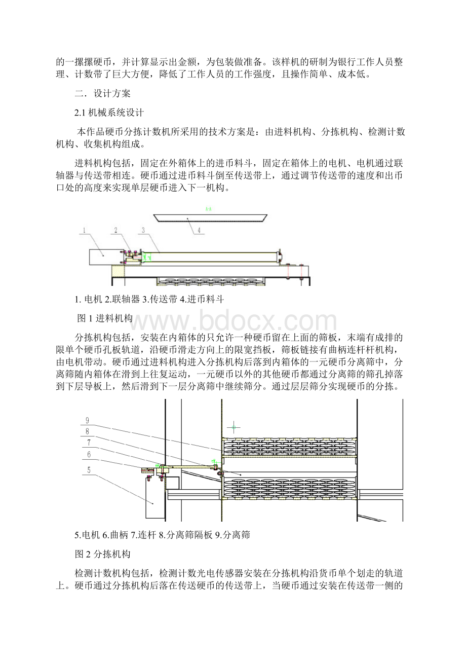 硬币分拣计数机设计说明书最终版.docx_第2页