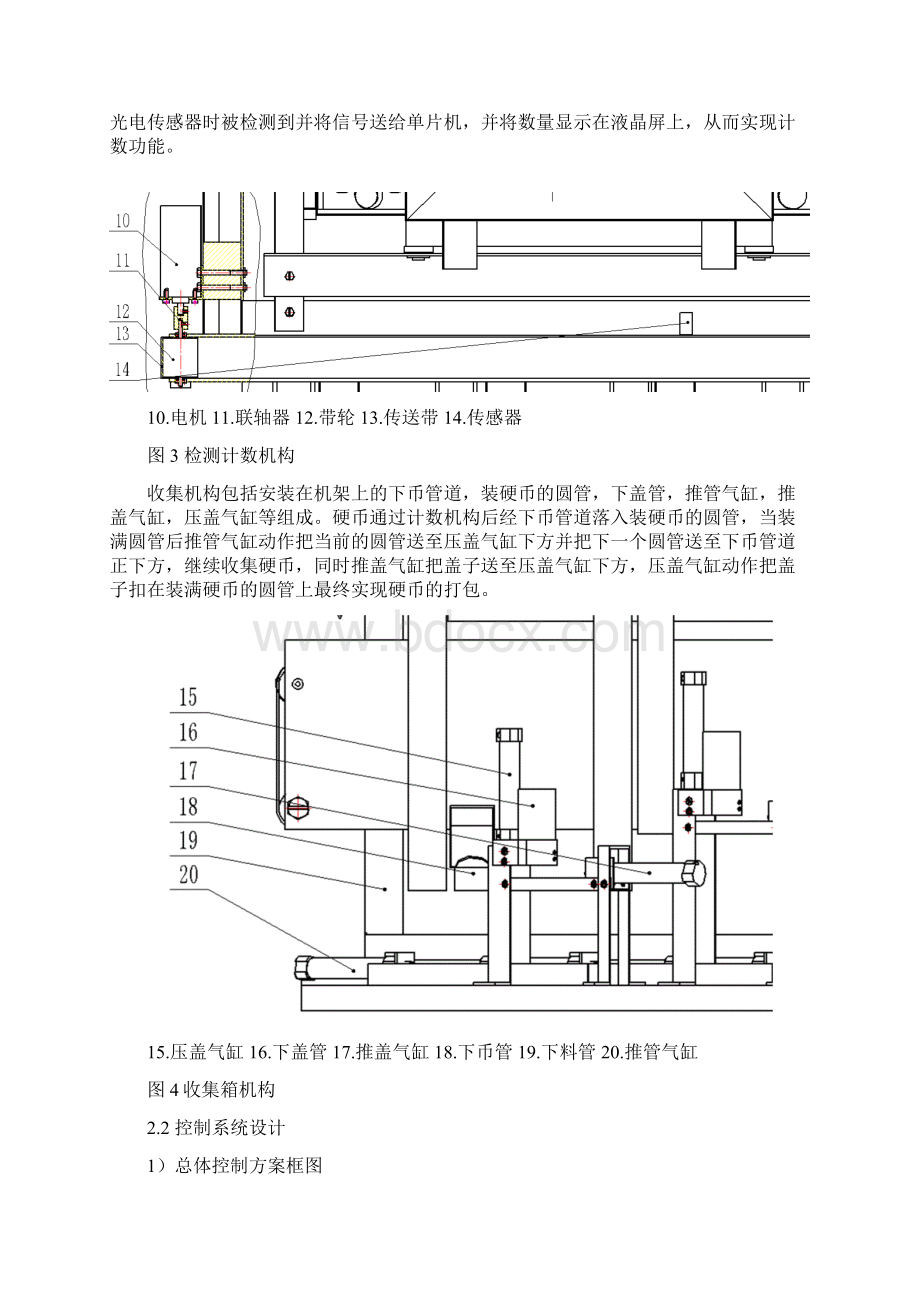 硬币分拣计数机设计说明书最终版.docx_第3页