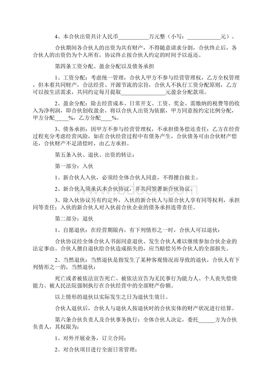 多篇生意合作协议书范本Word文档下载推荐.docx_第2页