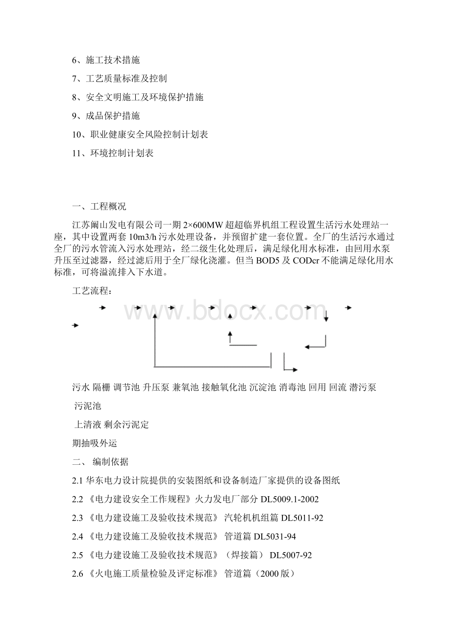 生活污水处理系统设备管道安装.docx_第2页