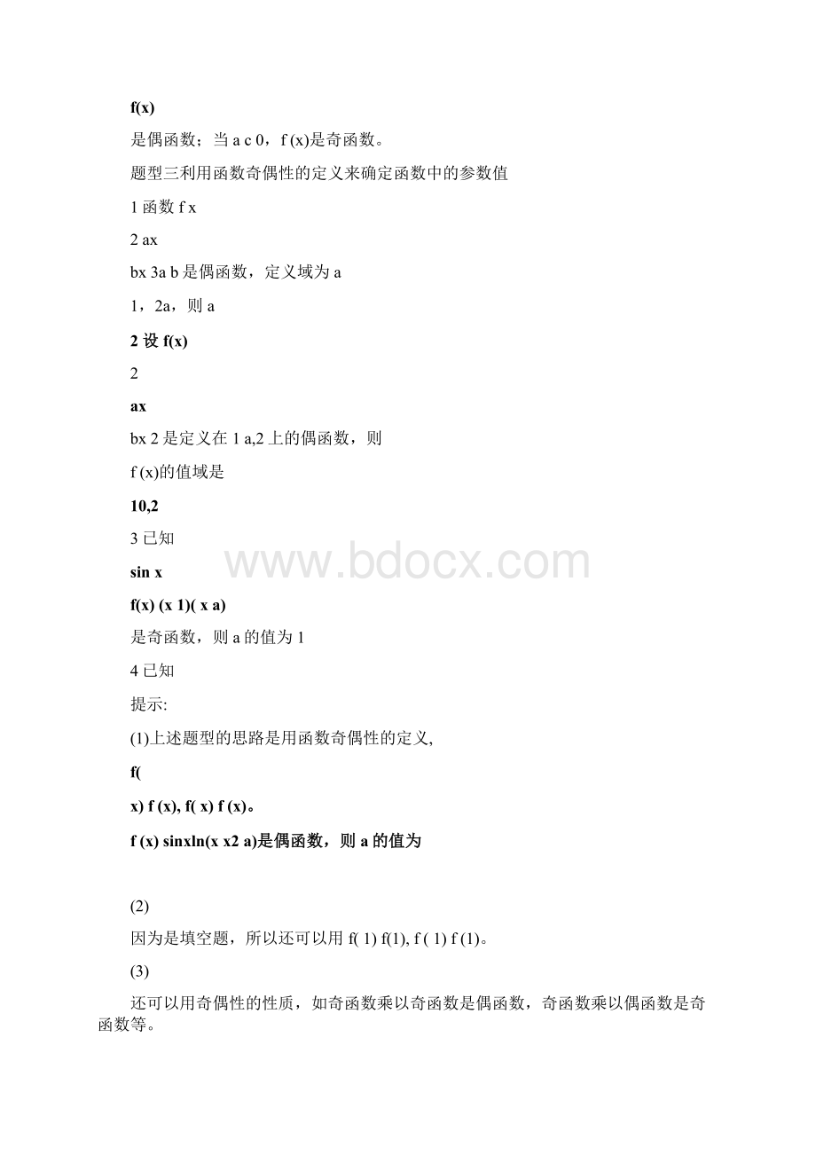 函数的奇偶性的经典总结Word格式文档下载.docx_第3页