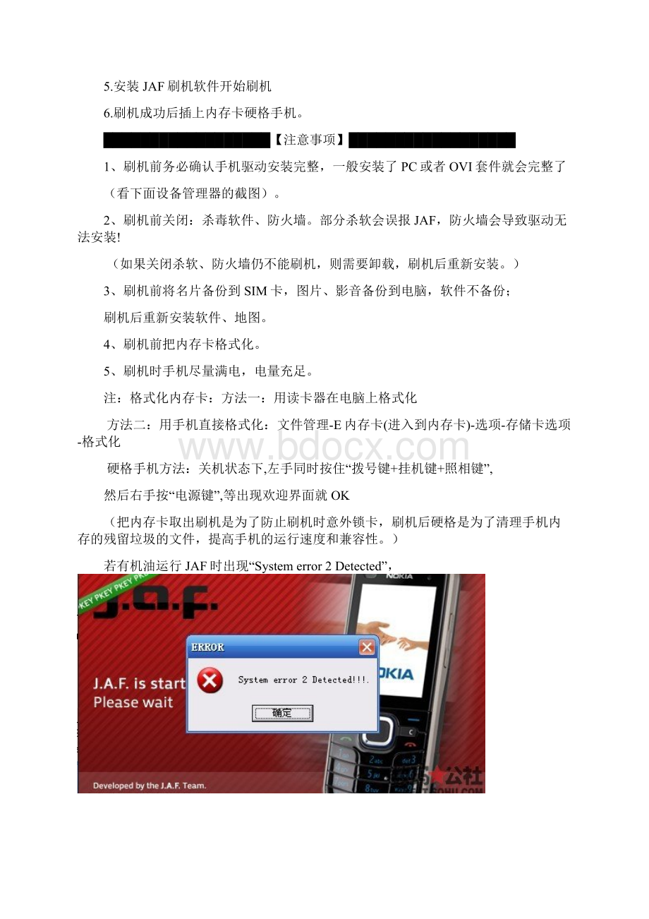 JAF通用刷机 超详细教程 必看.docx_第2页