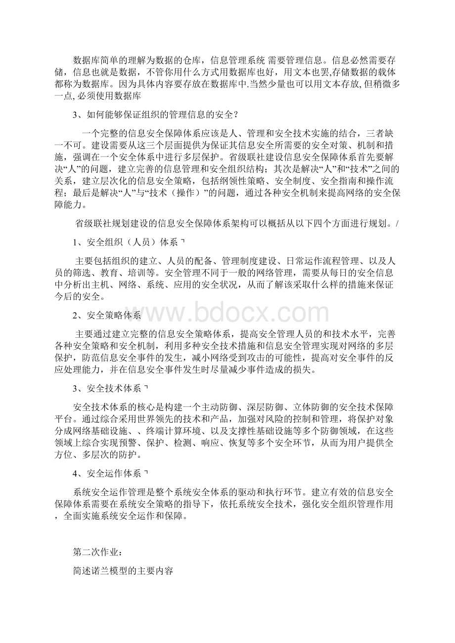 《管理信息系统》.docx_第2页