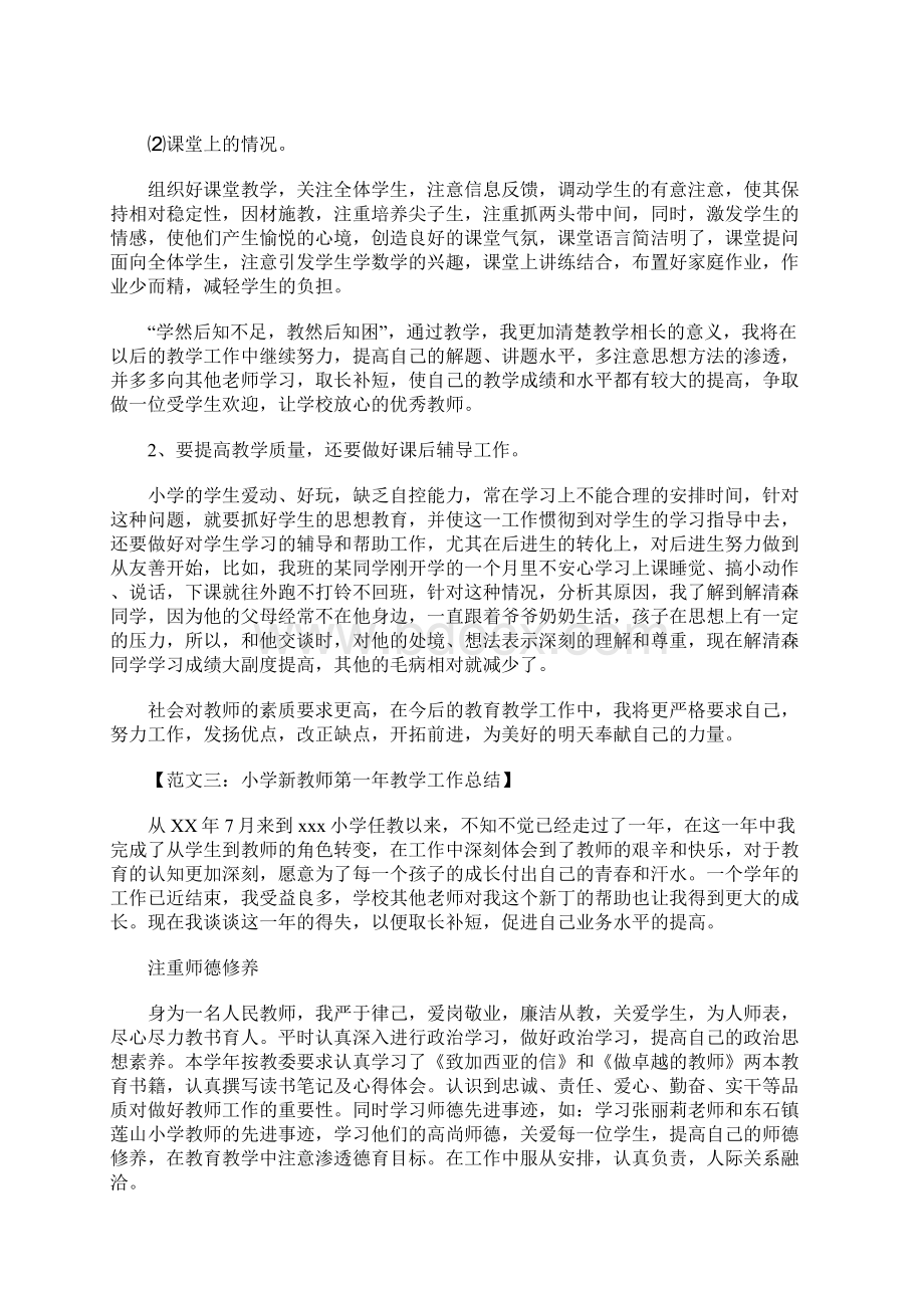 小学教师教学工作总结文档格式.docx_第3页