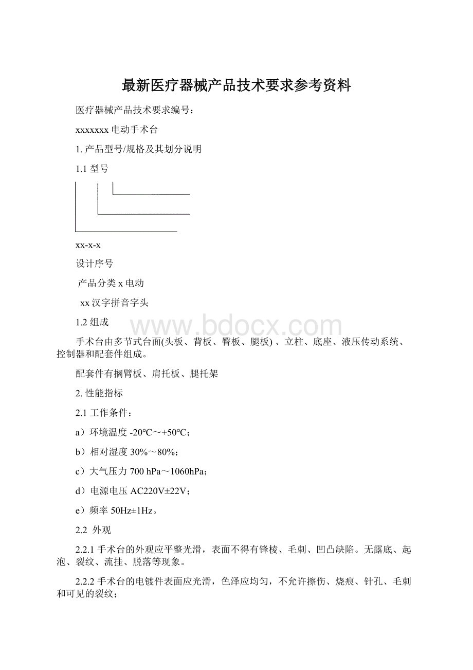 最新医疗器械产品技术要求参考资料.docx_第1页