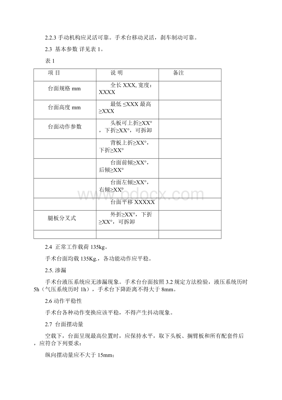 最新医疗器械产品技术要求参考资料.docx_第2页