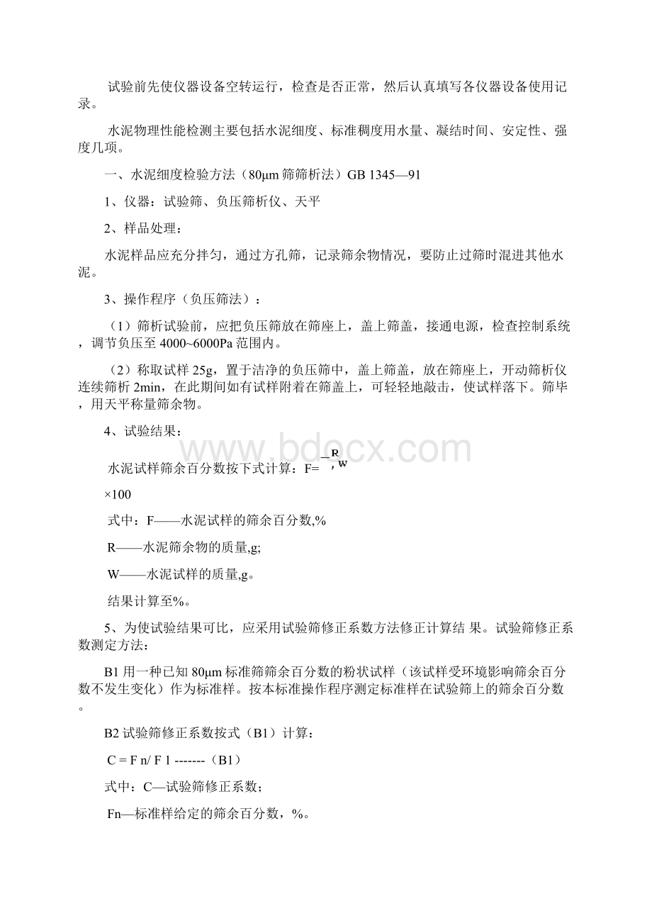 水泥试验方法及步骤Word格式文档下载.docx_第2页