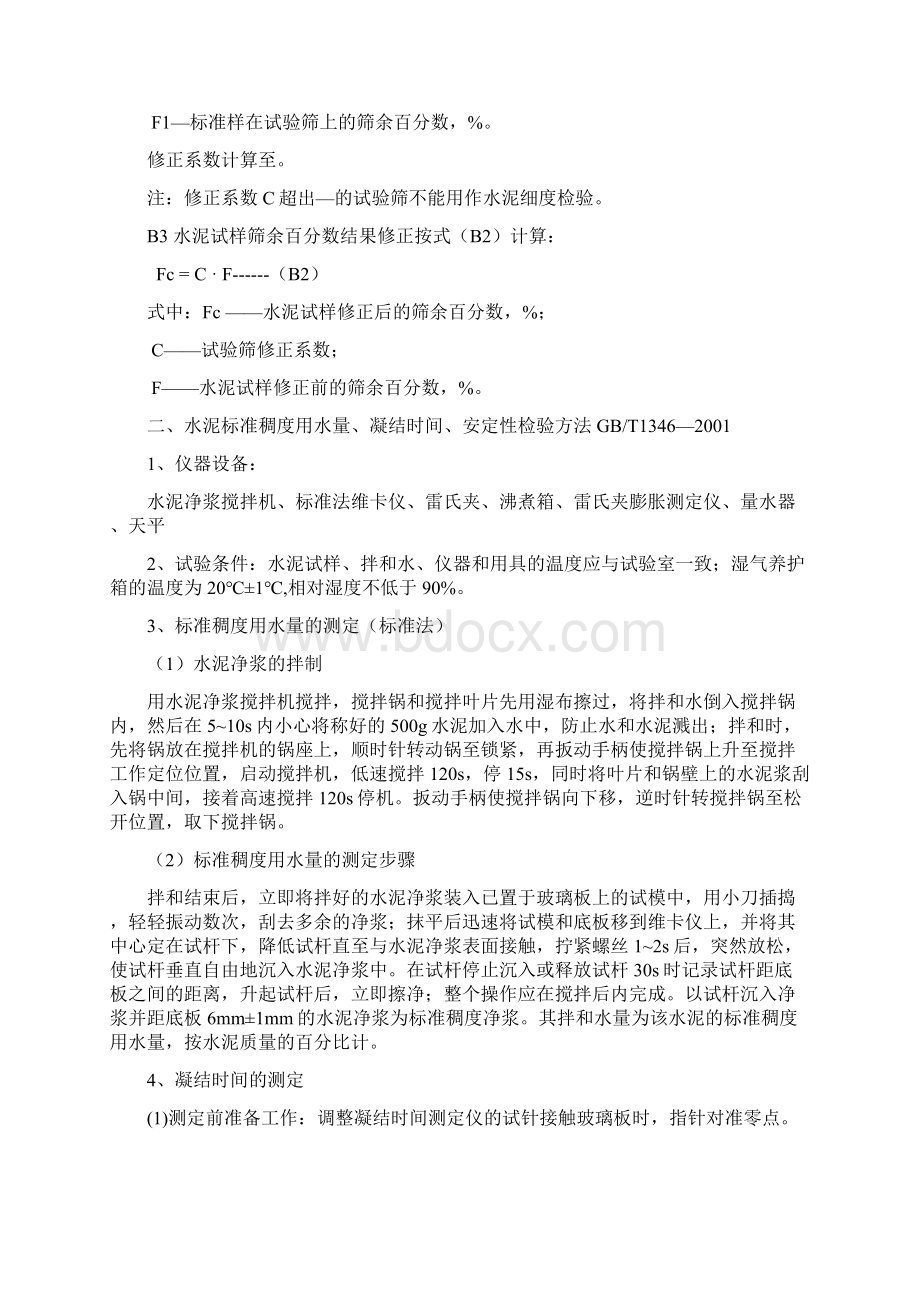 水泥试验方法及步骤Word格式文档下载.docx_第3页