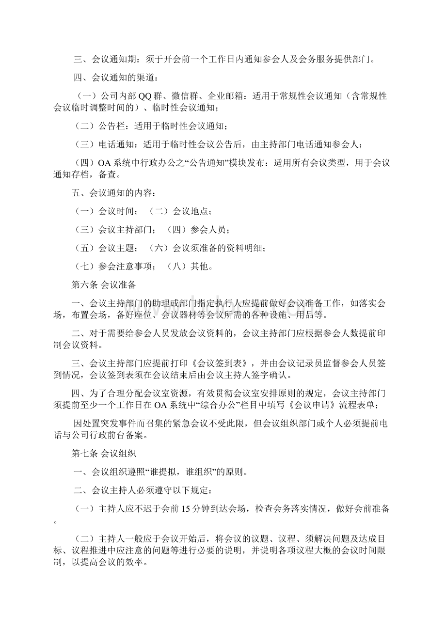 会议管理制度 2.docx_第2页