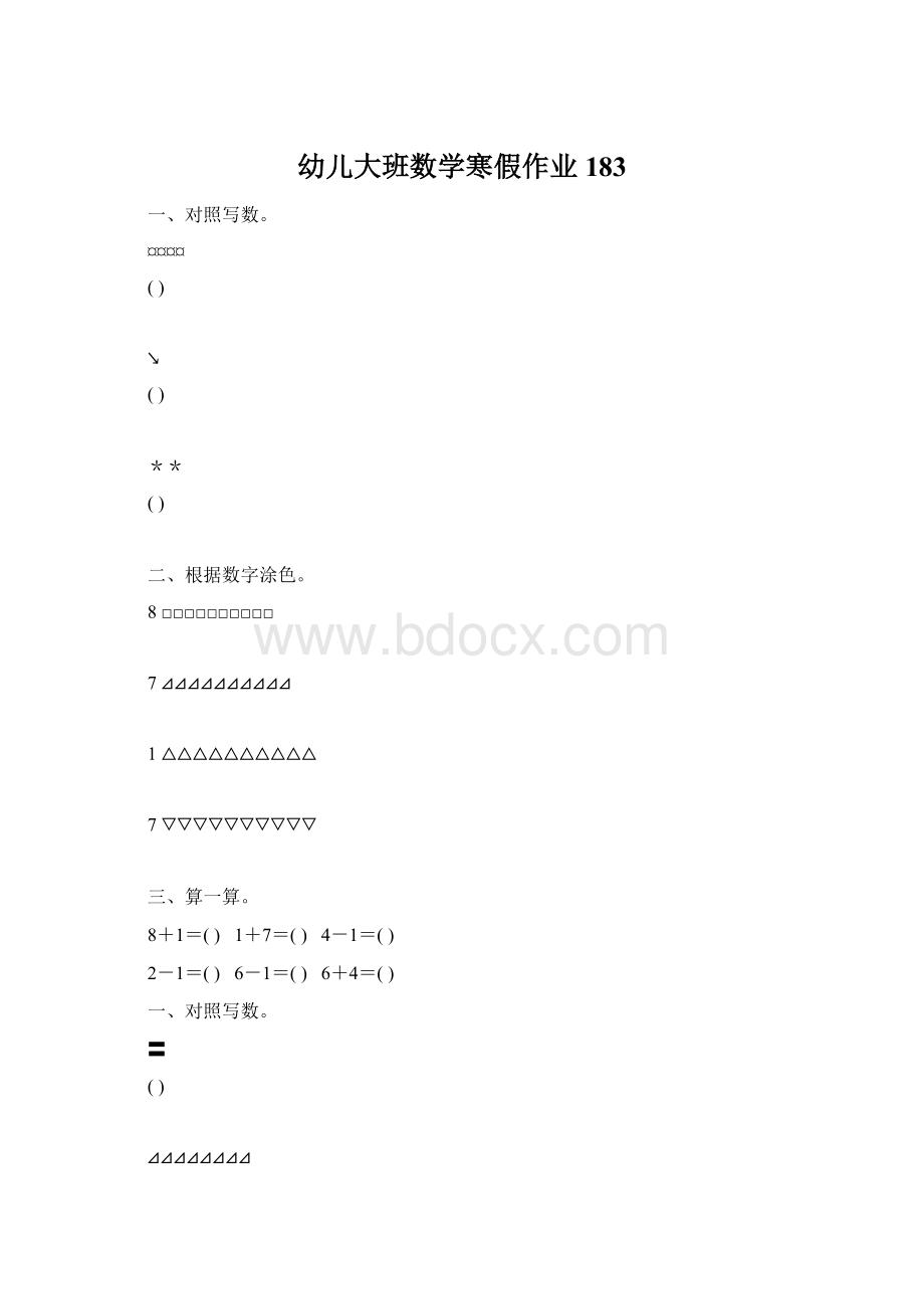 幼儿大班数学寒假作业183.docx