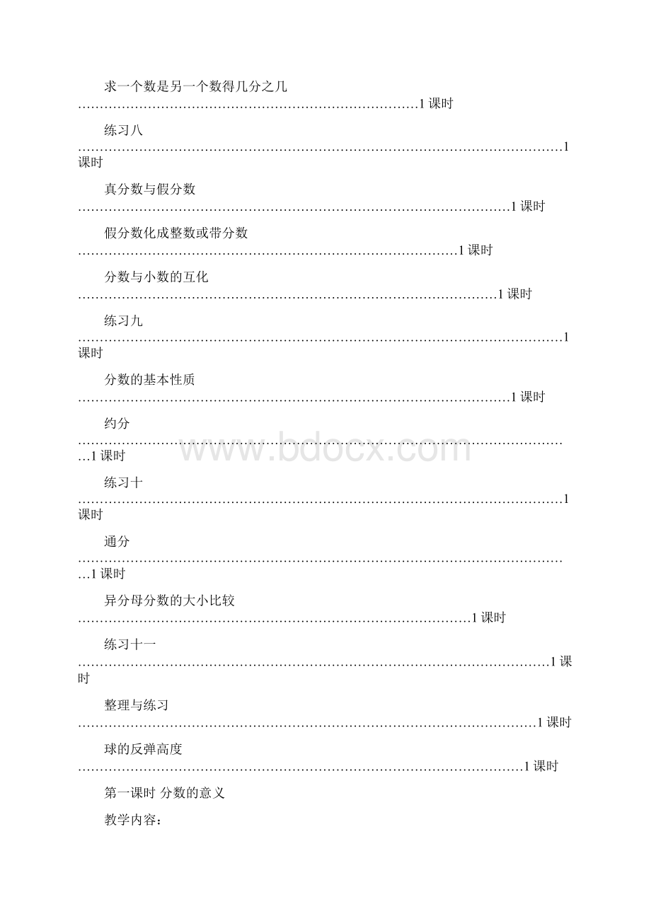 苏教版五年级数学下册第四单元教案最新.docx_第2页