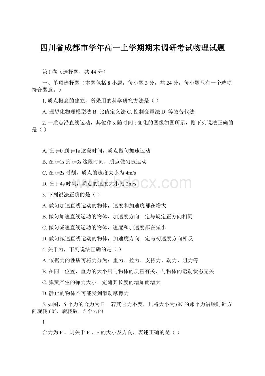 四川省成都市学年高一上学期期末调研考试物理试题Word文档下载推荐.docx