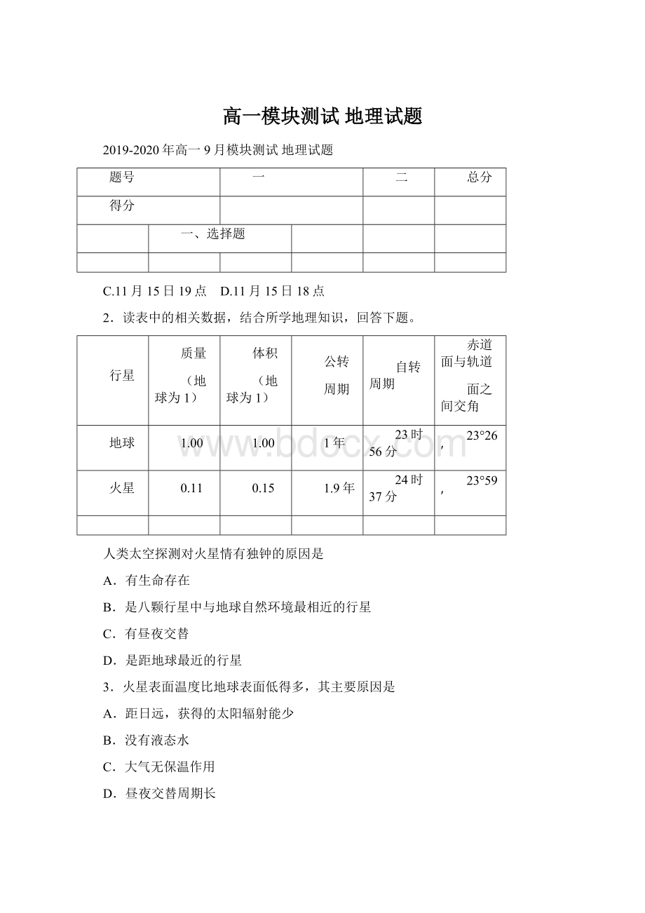 高一模块测试 地理试题Word格式文档下载.docx