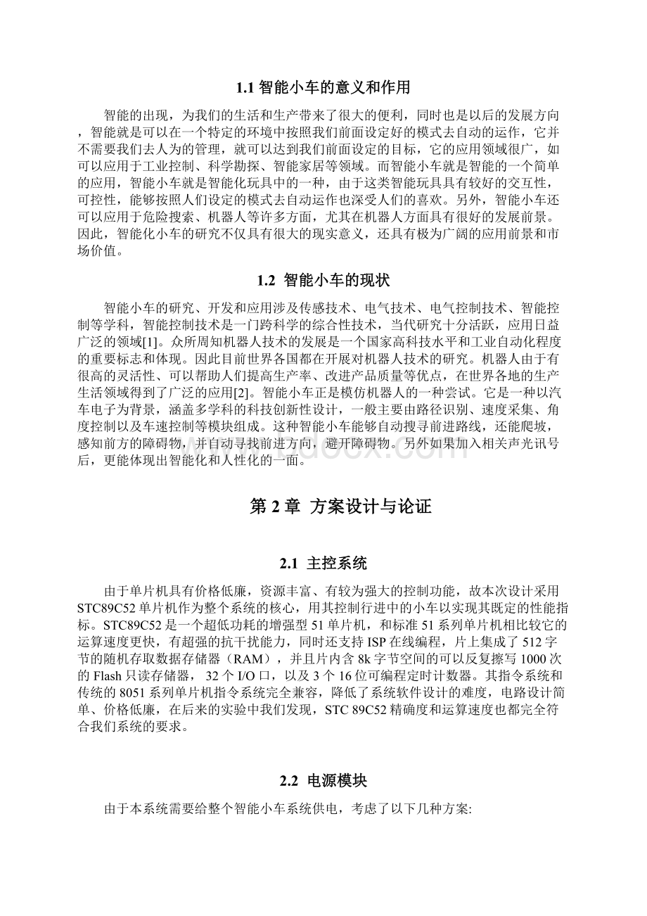 基于单片机智能小车毕业设计.docx_第2页