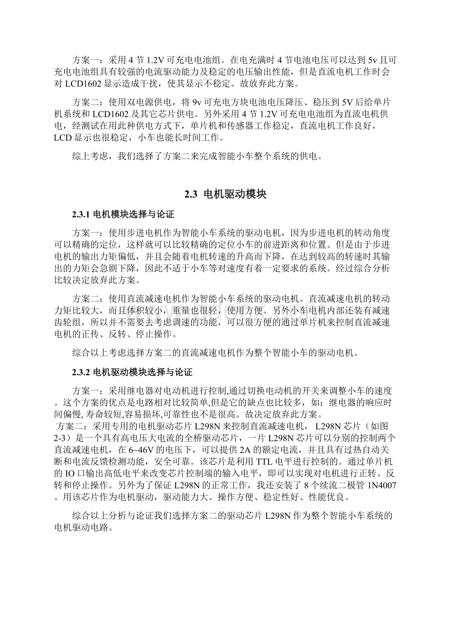 基于单片机智能小车毕业设计Word文档下载推荐.docx_第3页