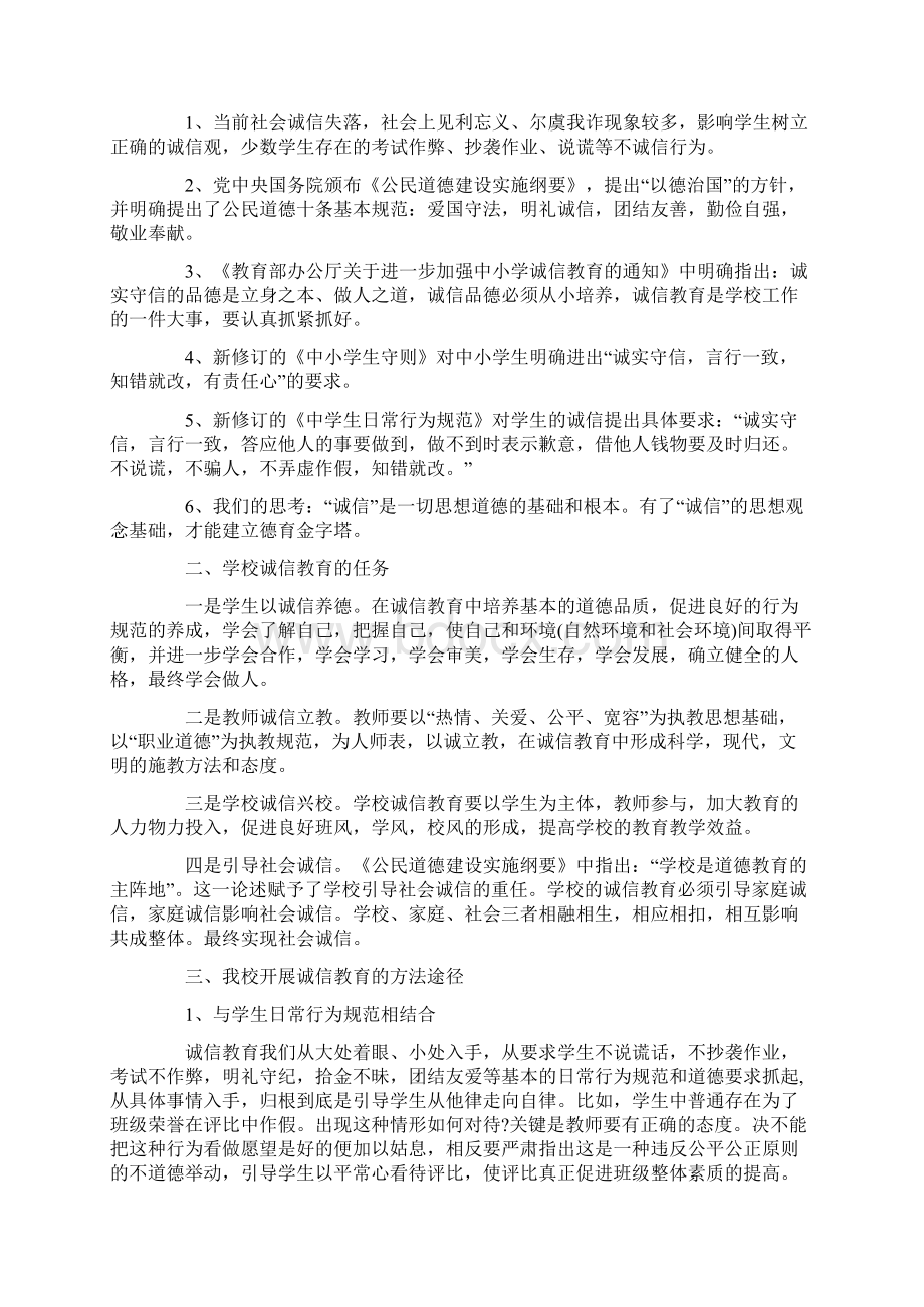 关于品德演讲稿3篇Word格式.docx_第2页