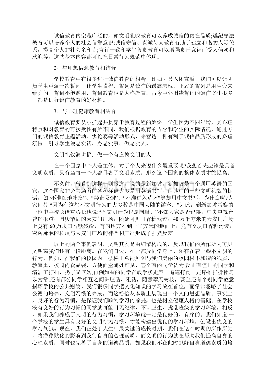 关于品德演讲稿3篇Word格式.docx_第3页