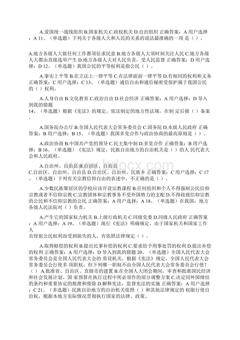 宪法知识竞赛题库及答案第二套.docx_第2页