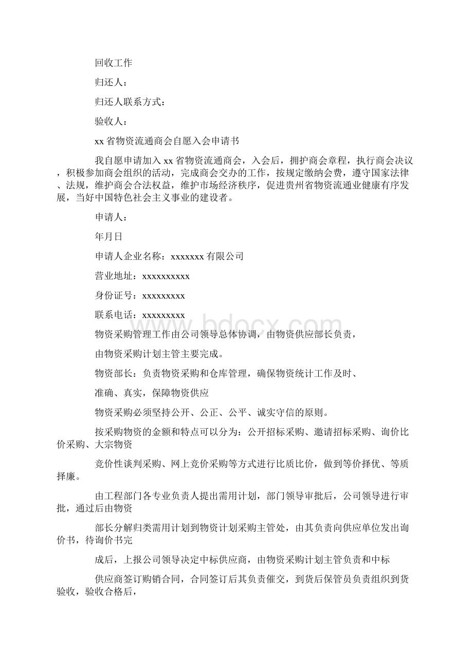 物资申请书范文精选多篇Word下载.docx_第2页