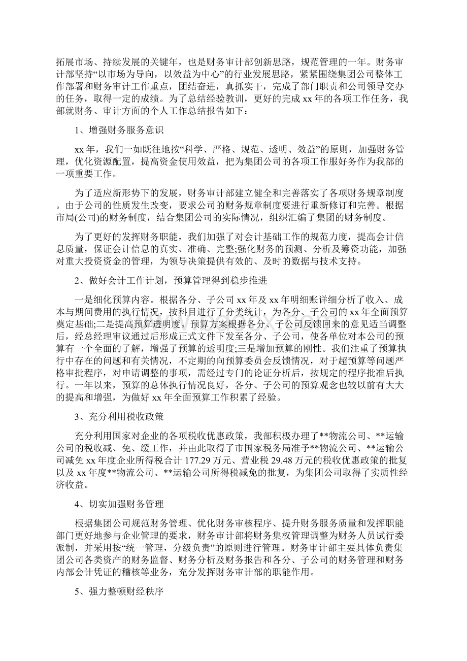 财务会计个人年度工作总结文档格式.docx_第3页