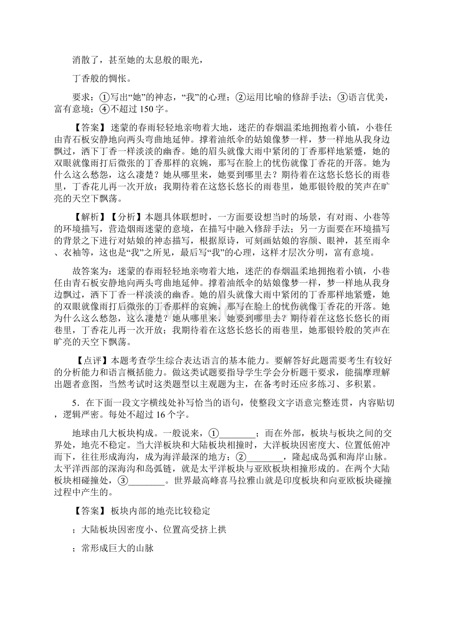 高考语文 扩展语段专项训练50.docx_第3页