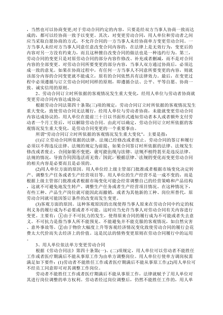 劳动合同变更有哪些情形.docx_第3页