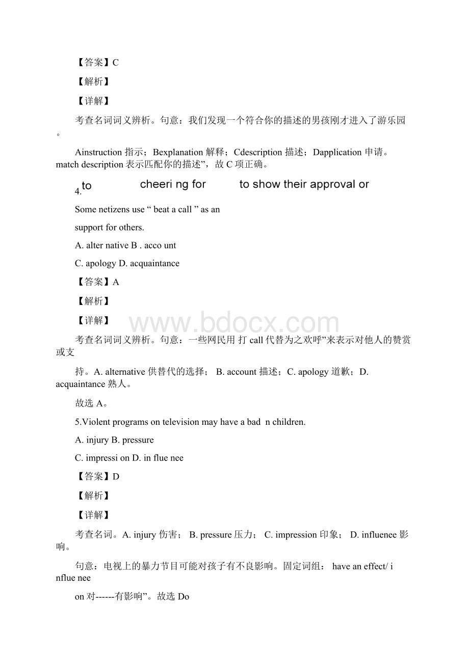 名词高考真题解析.docx_第2页