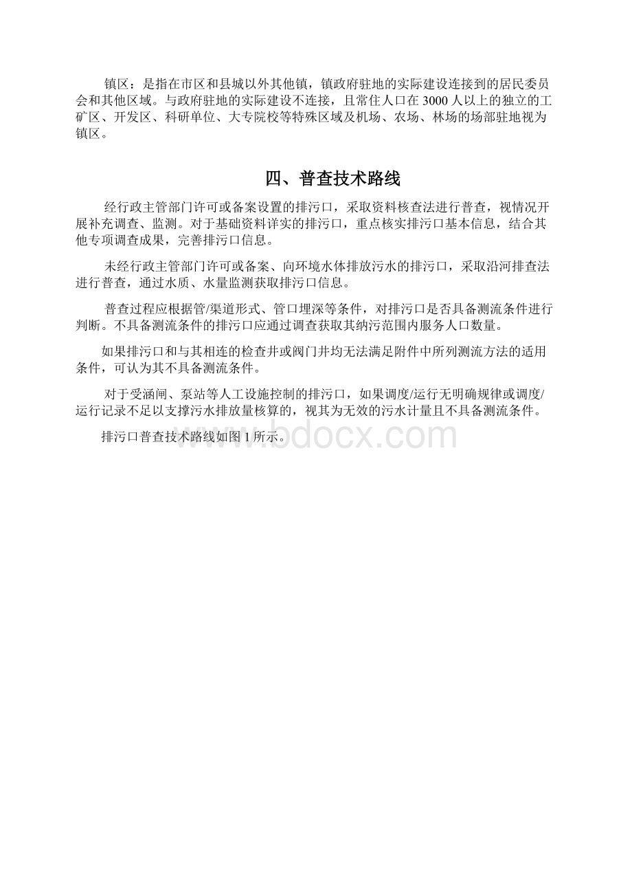 市政入河 海 排污口普查与监测技术规定Word格式.docx_第2页