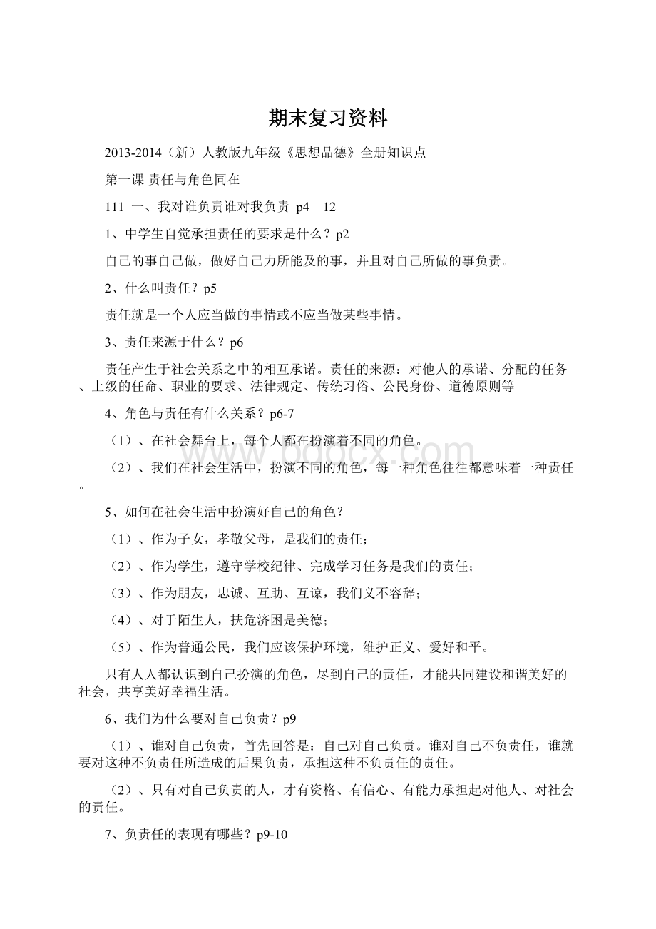 期末复习资料Word文档格式.docx_第1页