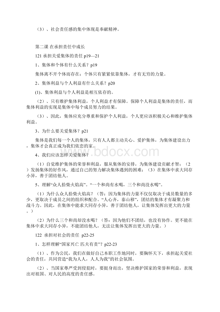 期末复习资料Word文档格式.docx_第3页