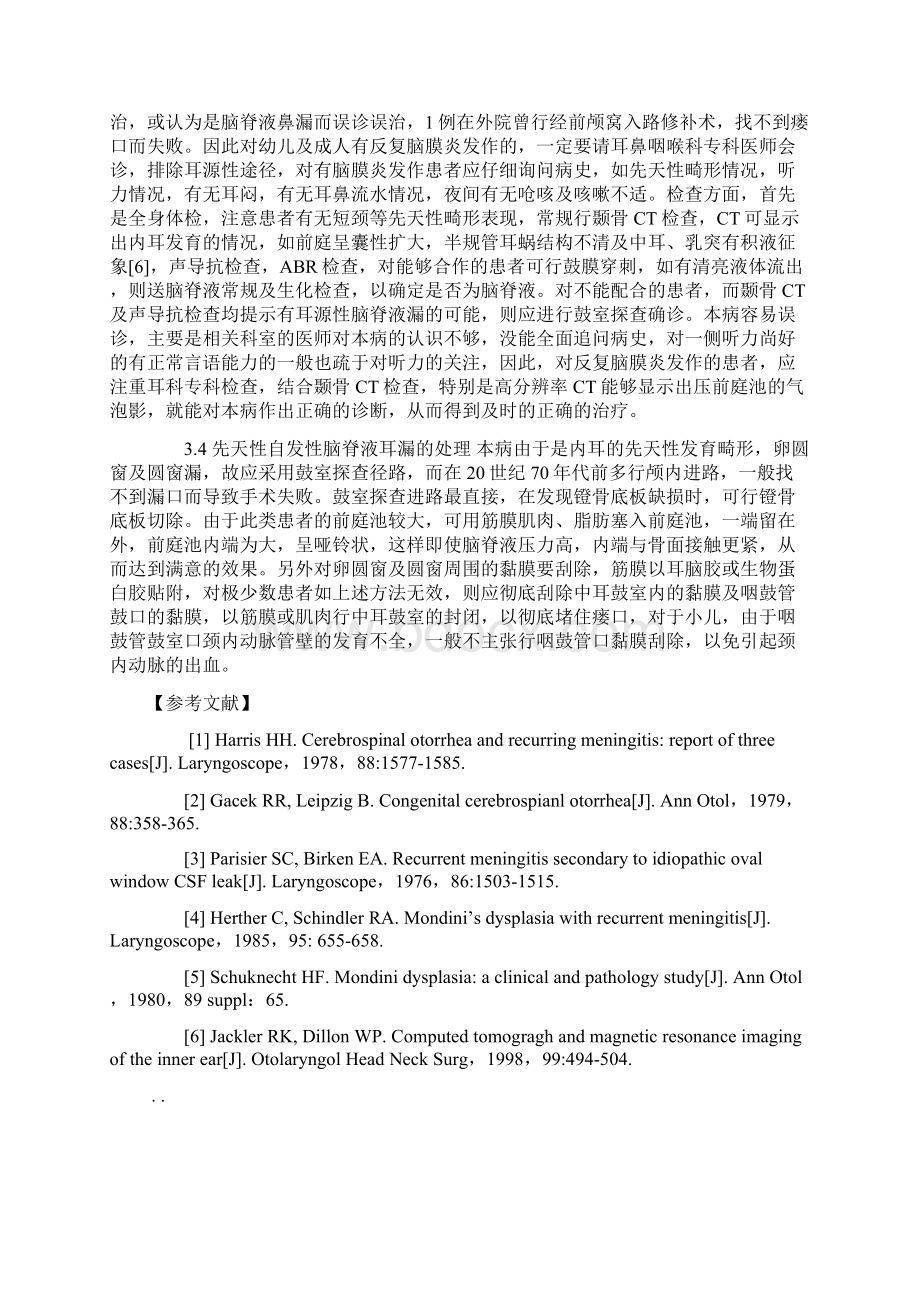 先天性自发性脑脊液耳鼻漏临床分析Word下载.docx_第3页