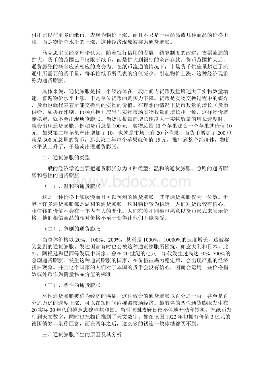 通货膨胀论文文档格式.docx_第2页