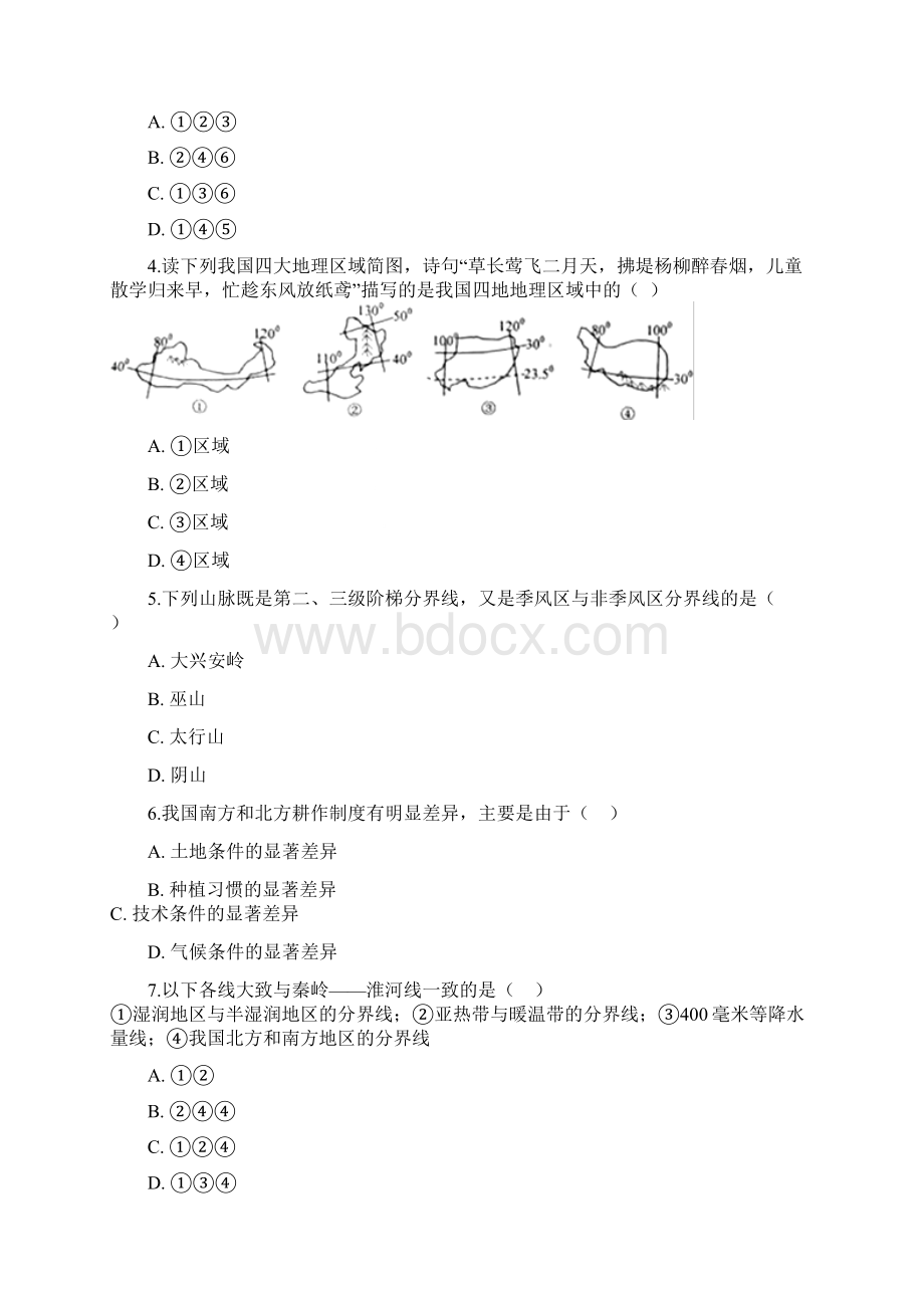 八年级地理下册第五章第一节四大地理区域的划分同步测试新版湘教版.docx_第2页