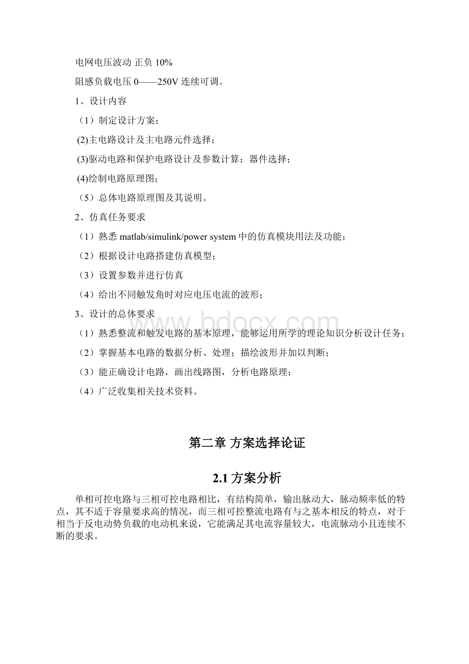 三相桥式整流电路及其MATLAB仿真.docx_第3页