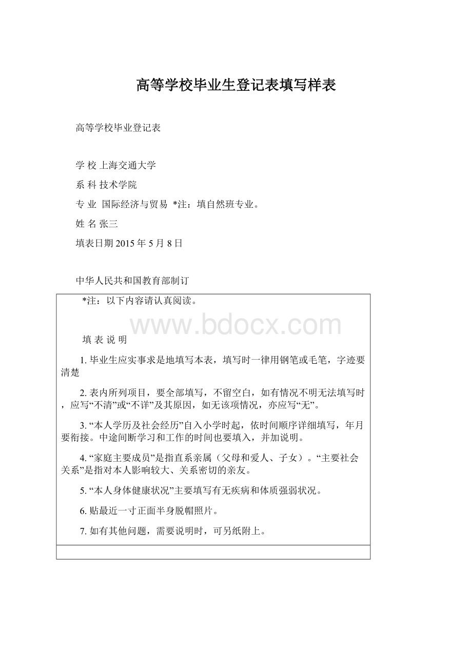 高等学校毕业生登记表填写样表.docx