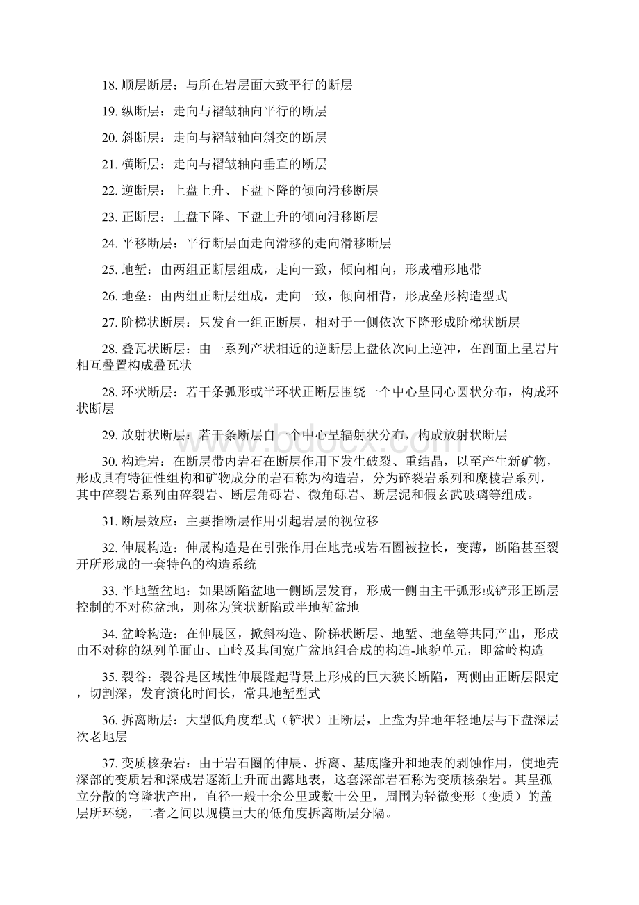 构造地质学复习题2答案.docx_第2页