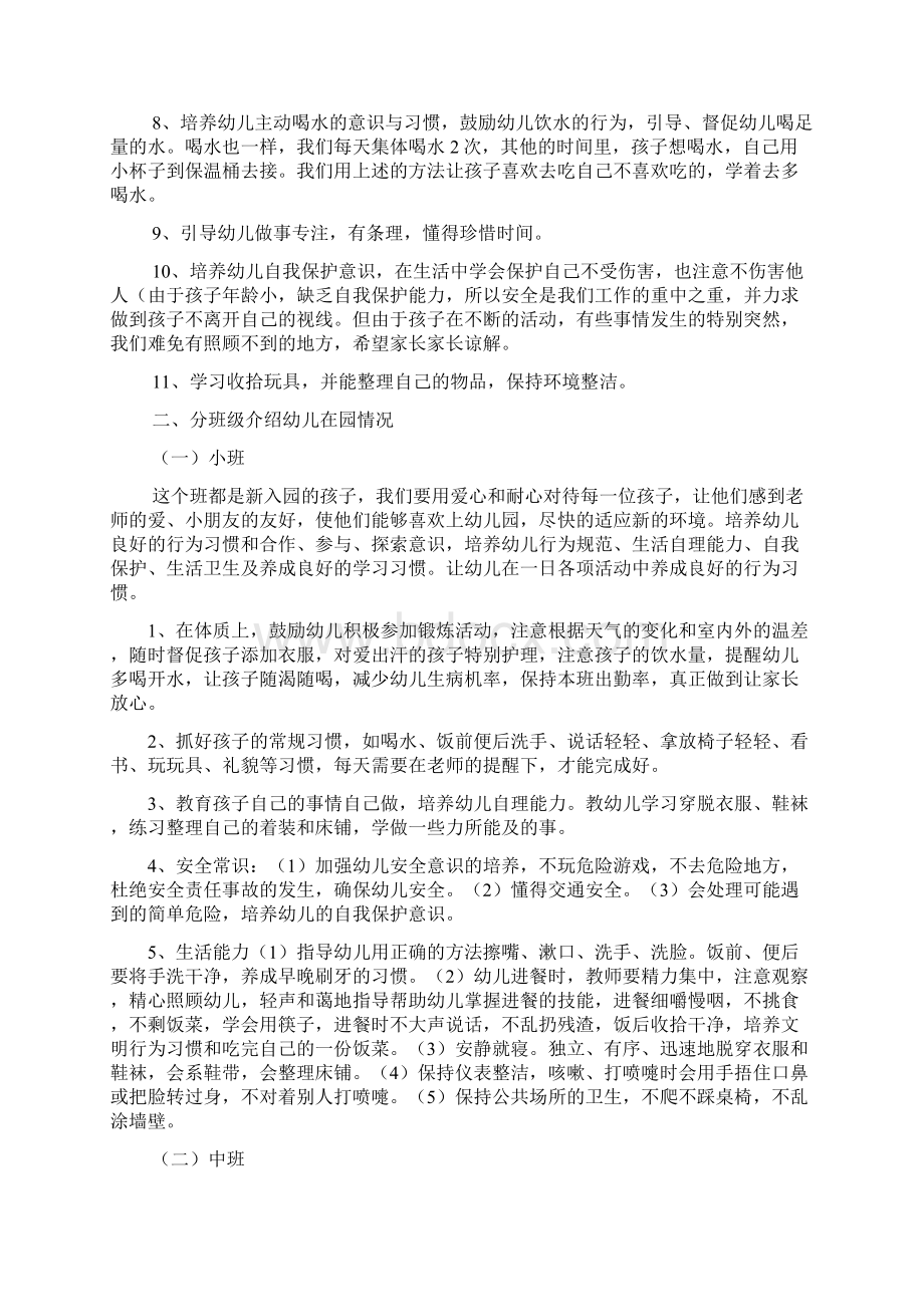 幼儿园家长会生活老师发言稿电子版本.docx_第2页