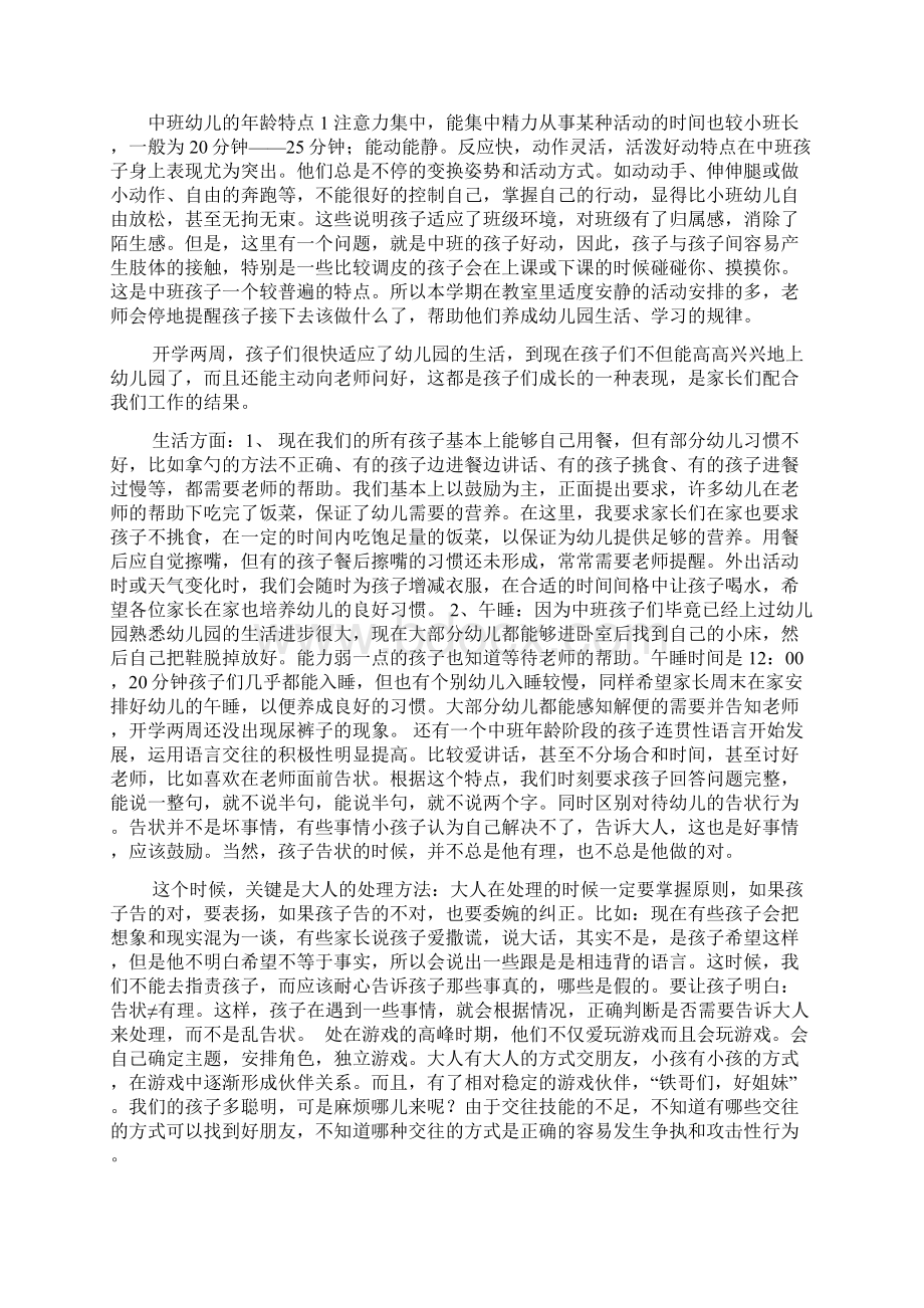 幼儿园家长会生活老师发言稿电子版本Word文档下载推荐.docx_第3页