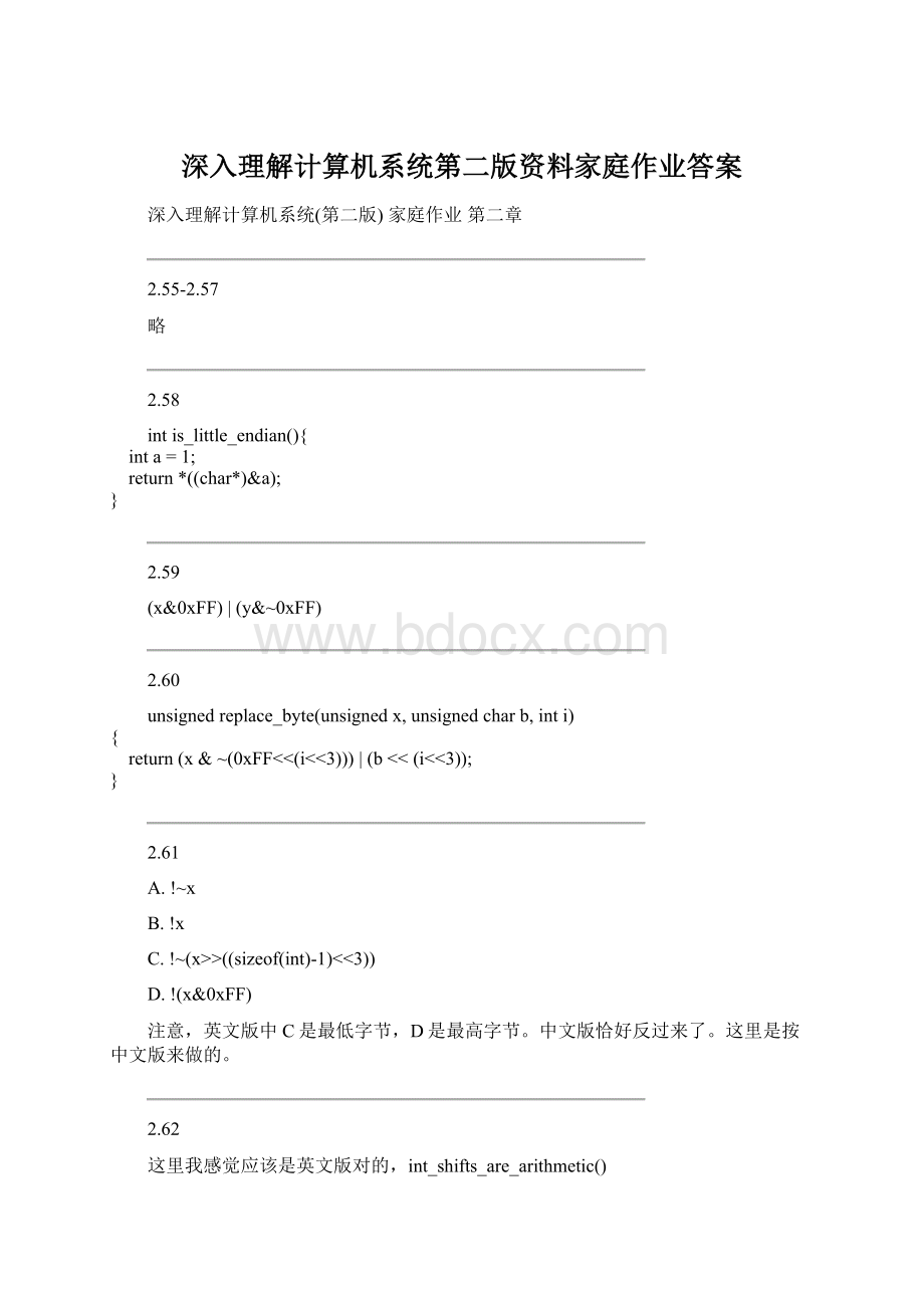 深入理解计算机系统第二版资料家庭作业答案Word文件下载.docx