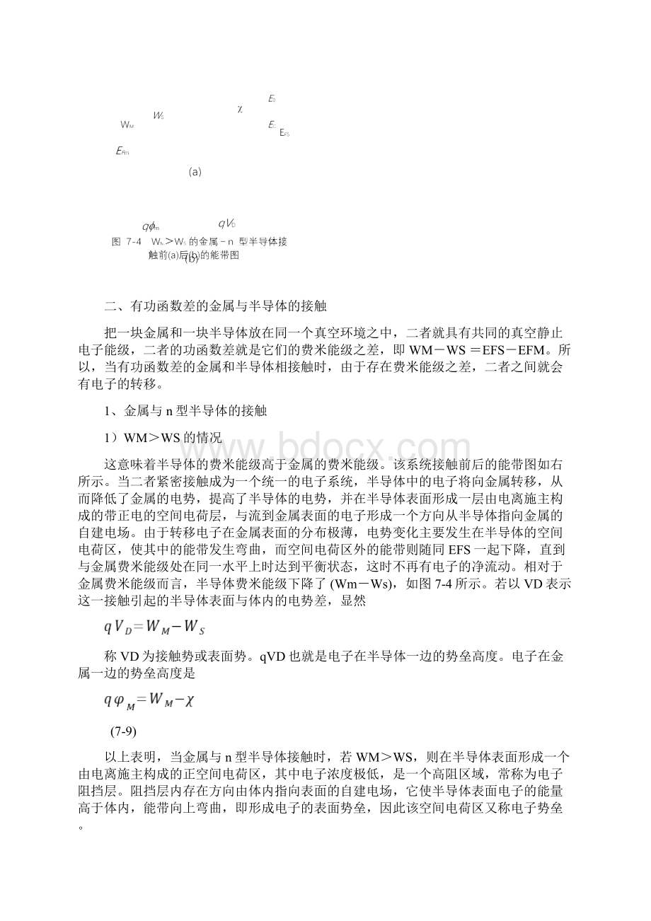 半导体物理学第七章知识点Word文档下载推荐.docx_第3页