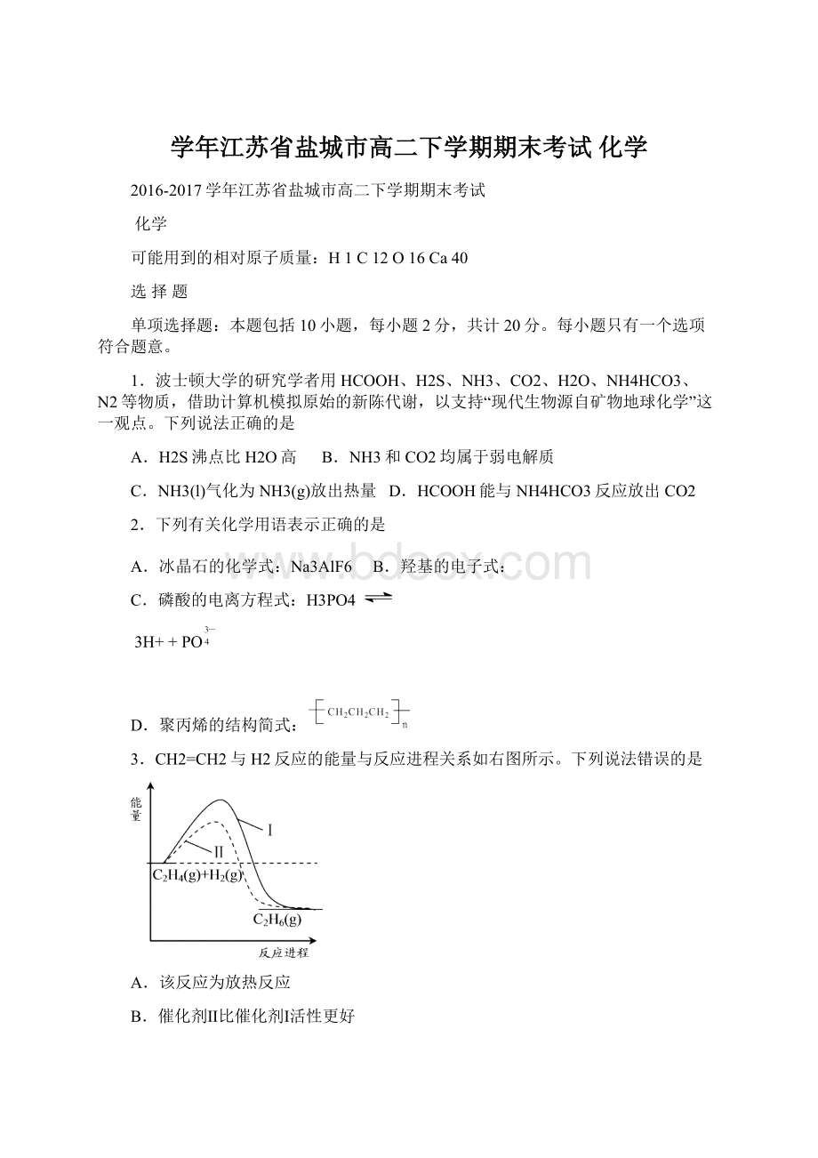 学年江苏省盐城市高二下学期期末考试 化学.docx_第1页