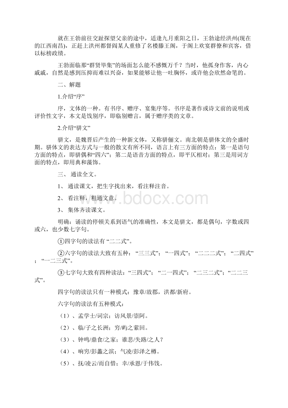 高中语文第单元滕王阁序教案新人教必修.docx_第2页